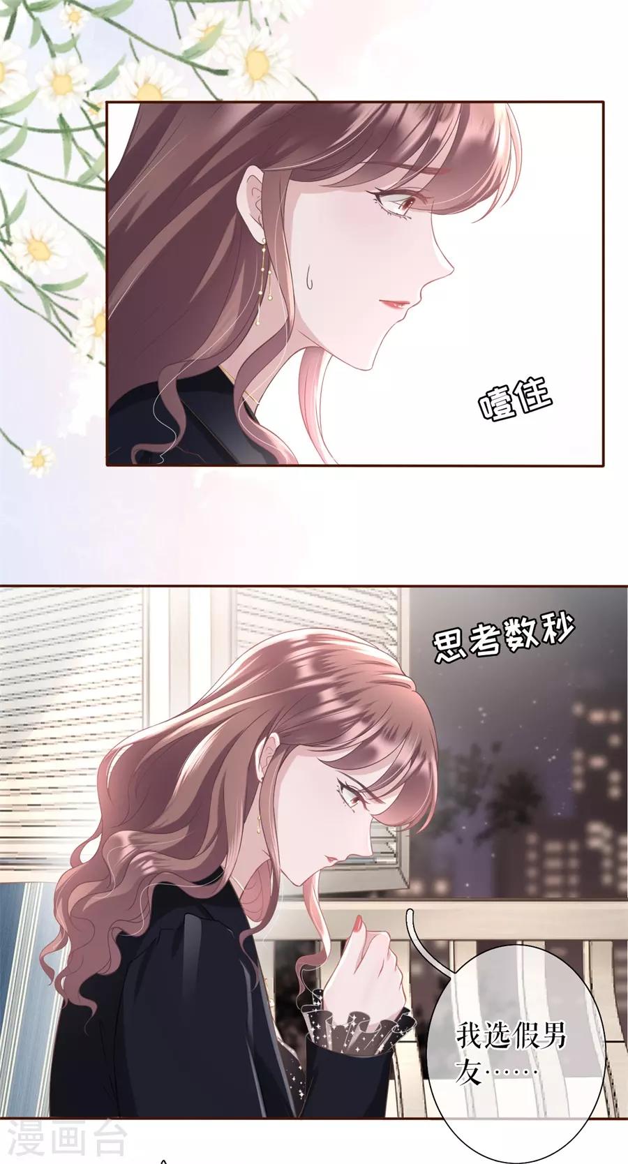 女票芳龄30+韩漫全集-第16话 无中编书无删减无遮挡章节图片 