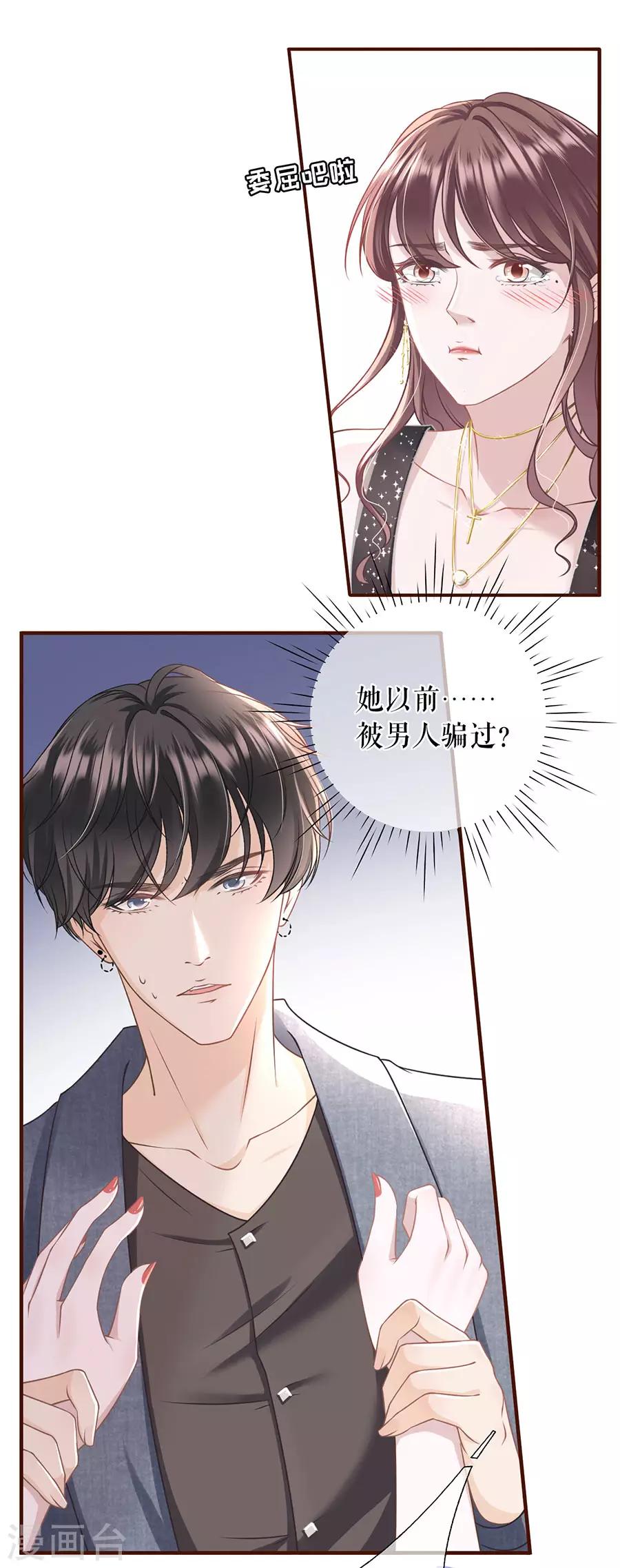 女票芳龄30+韩漫全集-第17话 醉酒无删减无遮挡章节图片 
