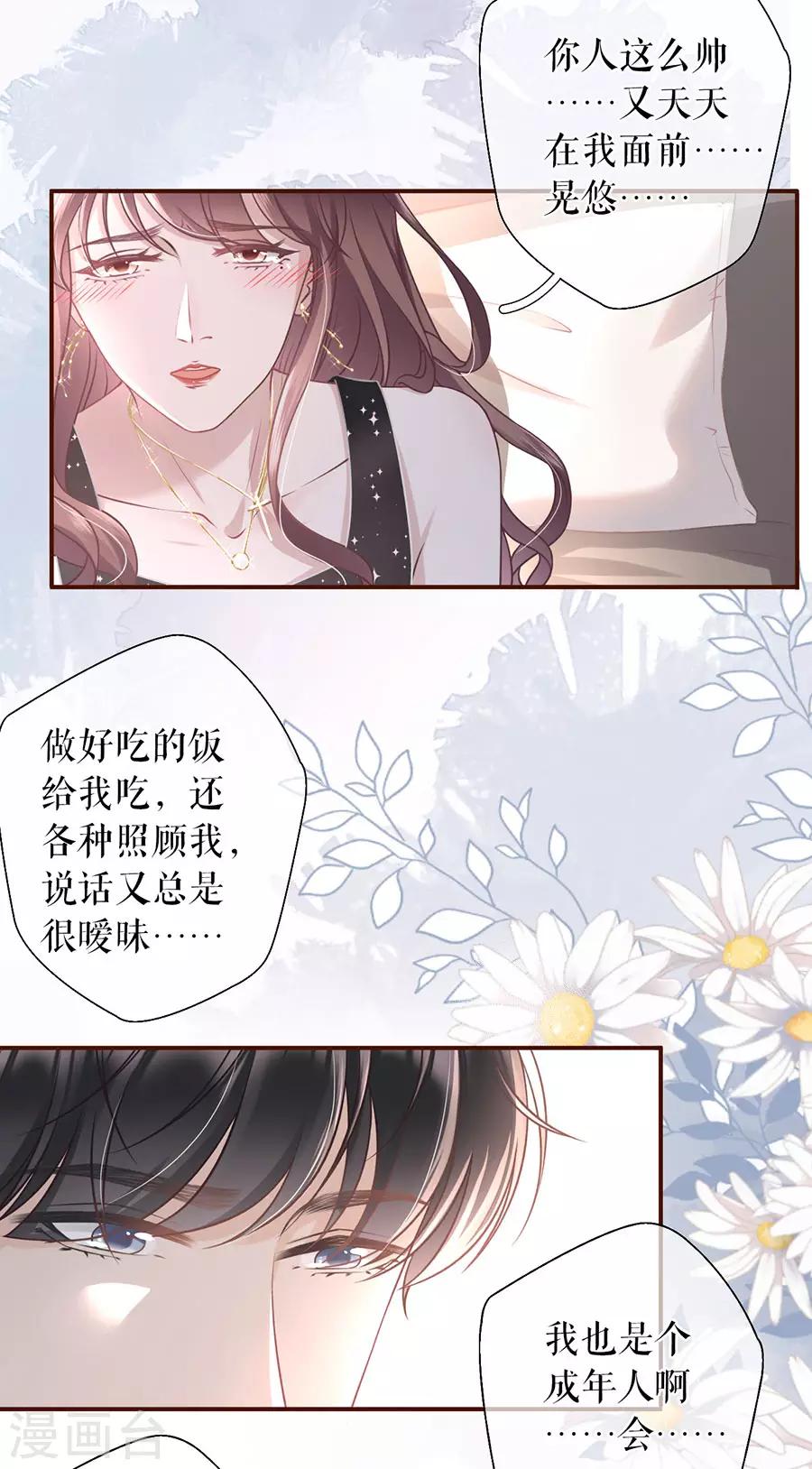 女票芳龄30+韩漫全集-第17话 醉酒无删减无遮挡章节图片 