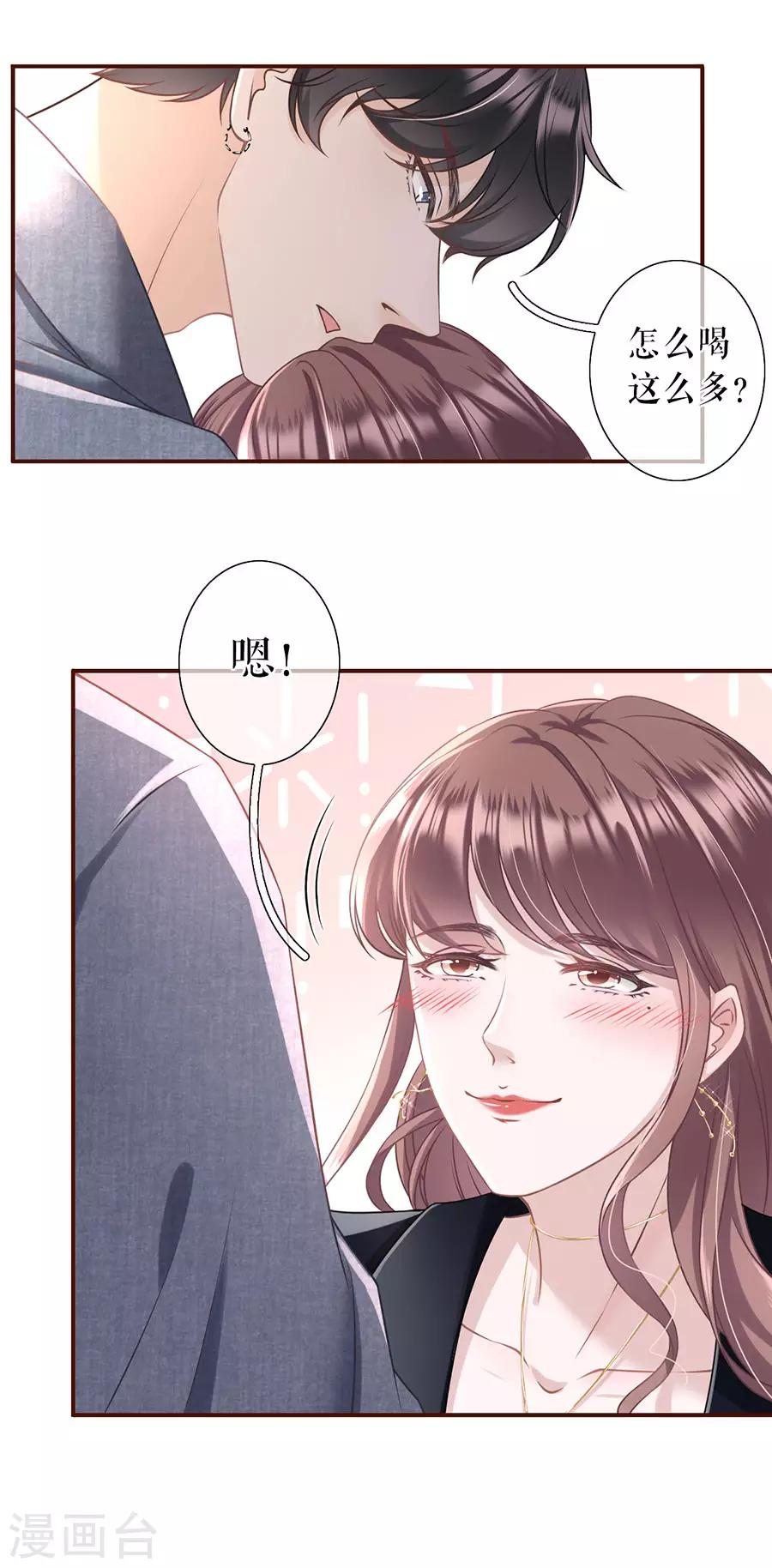 女票芳龄30+韩漫全集-第17话 醉酒无删减无遮挡章节图片 