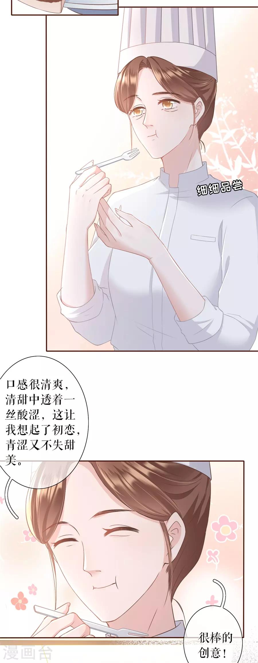 女票芳龄30+韩漫全集-第18话 评价甜品无删减无遮挡章节图片 