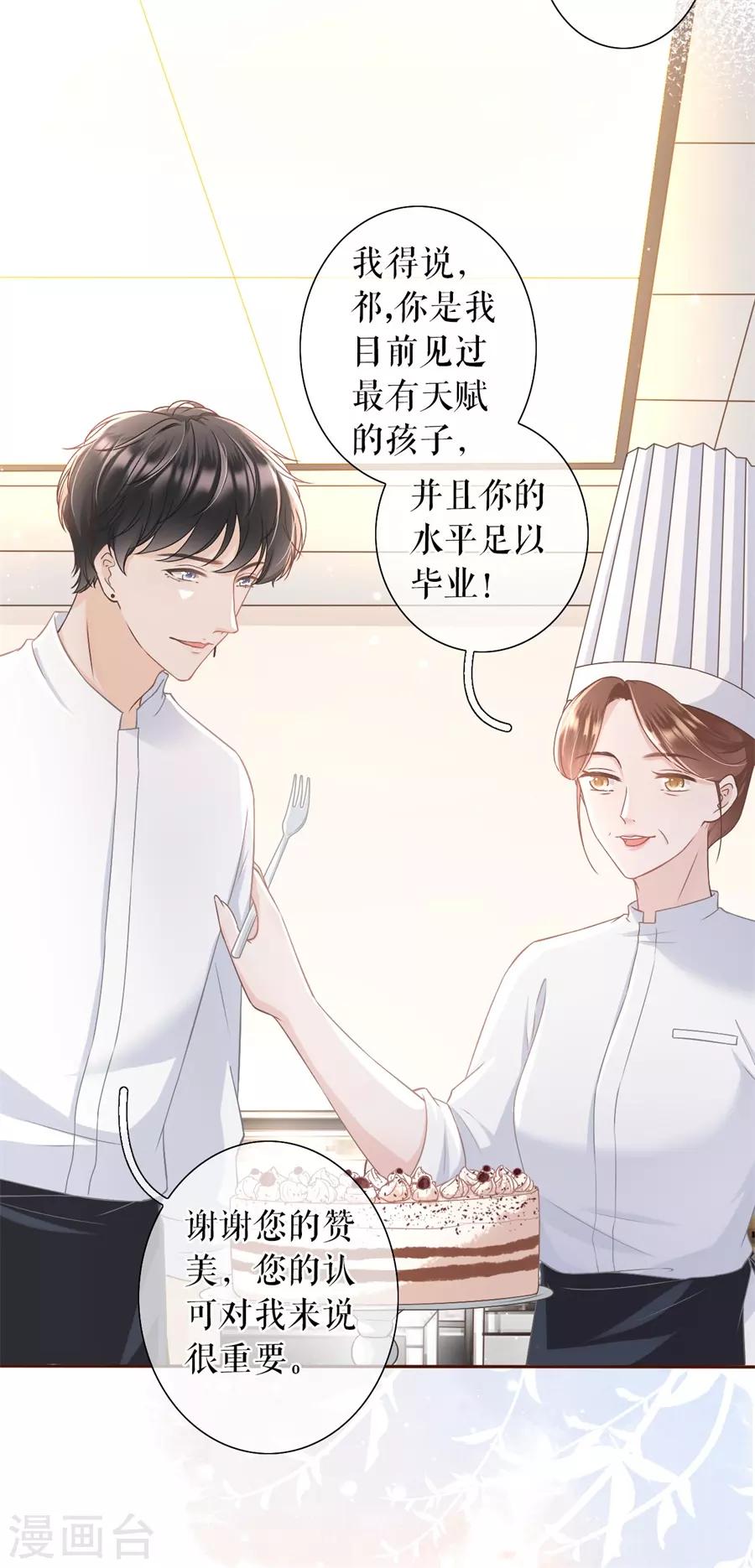 女票芳龄30+韩漫全集-第18话 评价甜品无删减无遮挡章节图片 