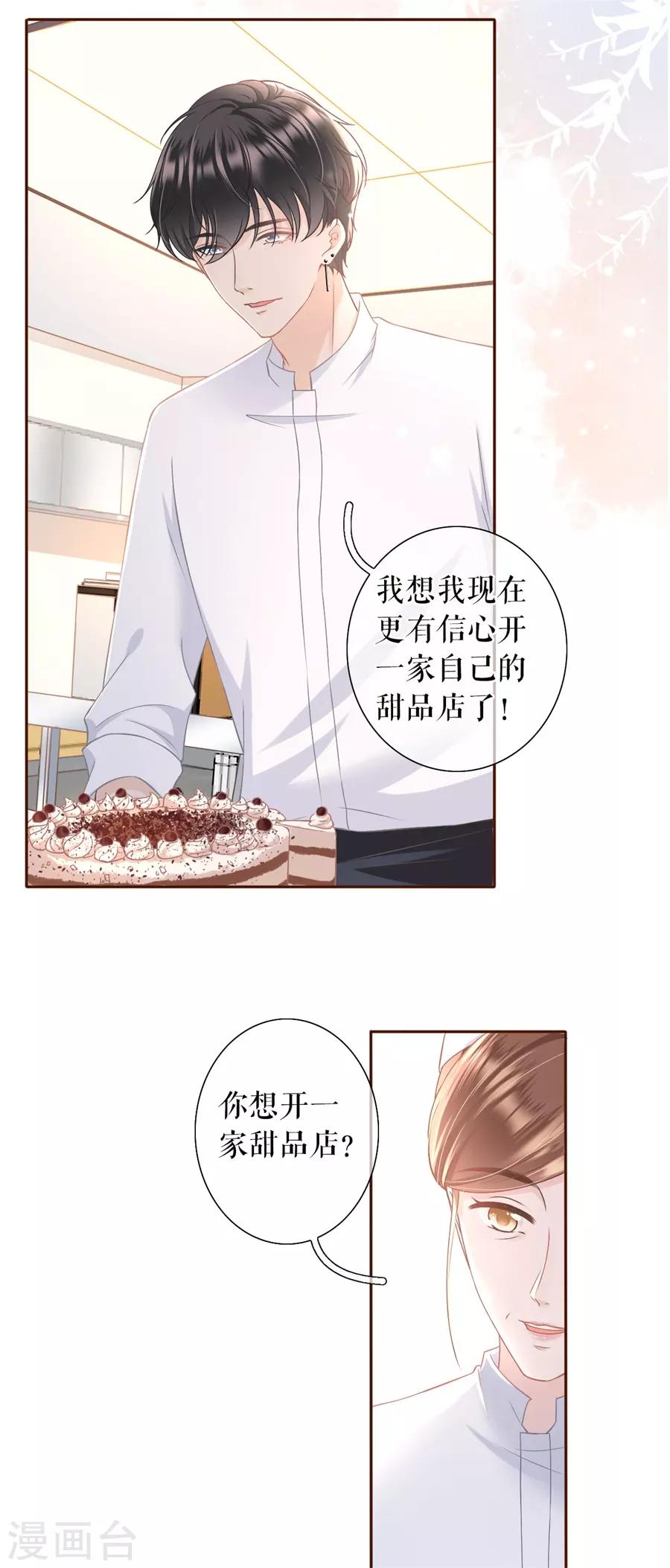 女票芳龄30+韩漫全集-第18话 评价甜品无删减无遮挡章节图片 