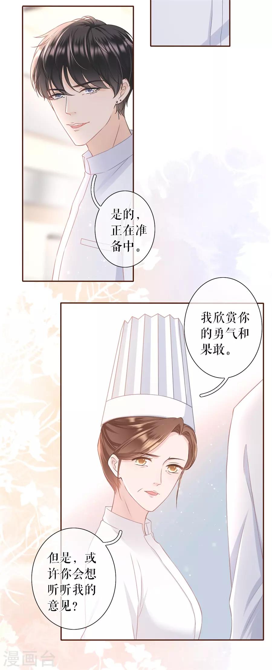 女票芳龄30+韩漫全集-第18话 评价甜品无删减无遮挡章节图片 