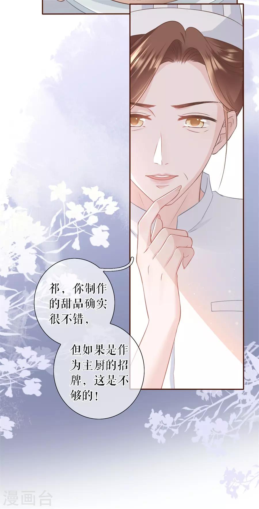 女票芳龄30+韩漫全集-第18话 评价甜品无删减无遮挡章节图片 