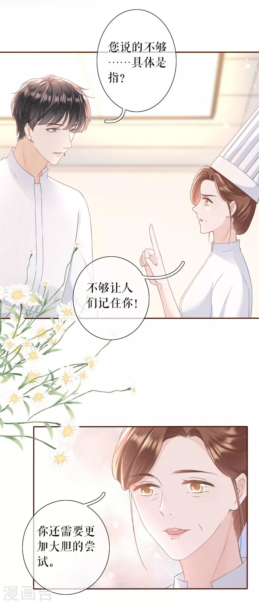 女票芳龄30+韩漫全集-第18话 评价甜品无删减无遮挡章节图片 