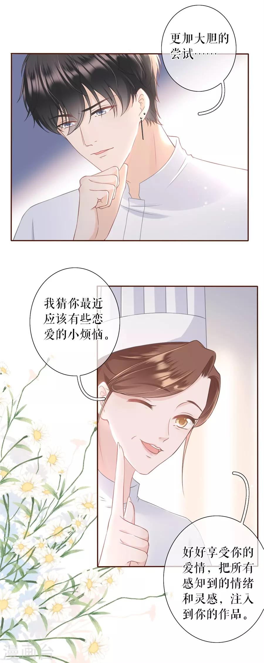 女票芳龄30+韩漫全集-第18话 评价甜品无删减无遮挡章节图片 