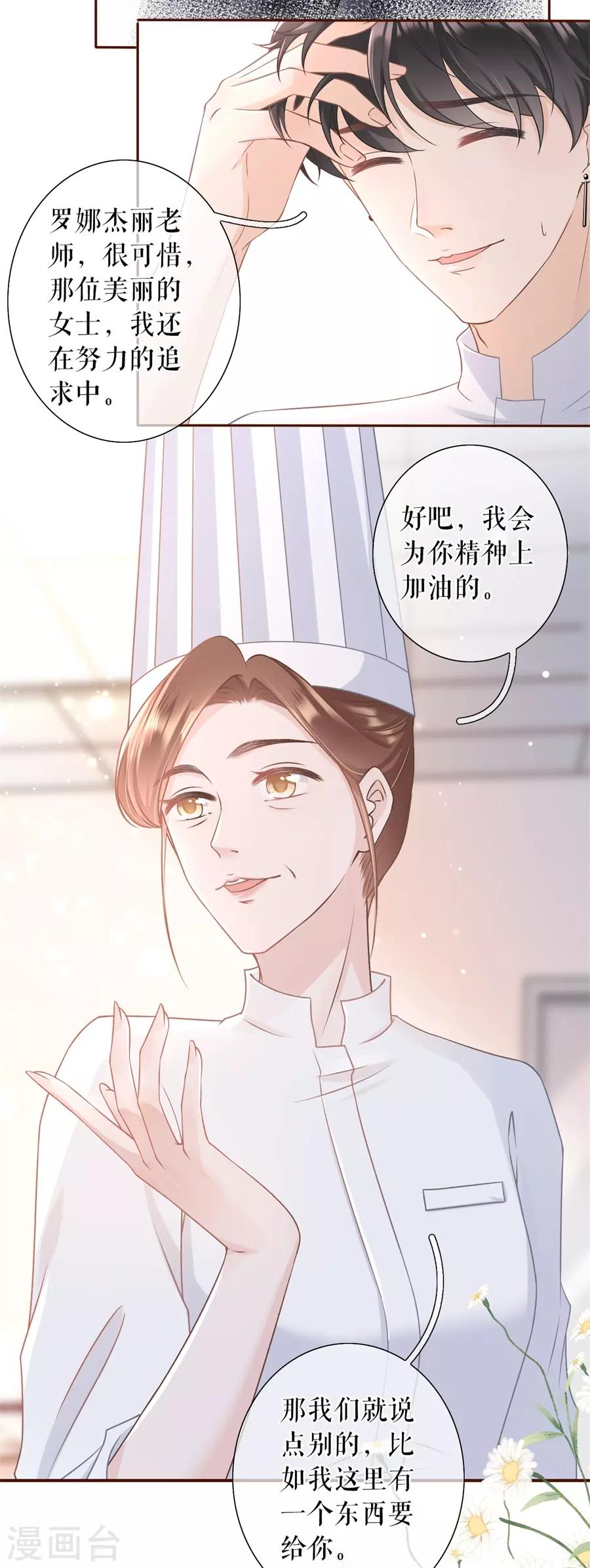 女票芳龄30+韩漫全集-第18话 评价甜品无删减无遮挡章节图片 
