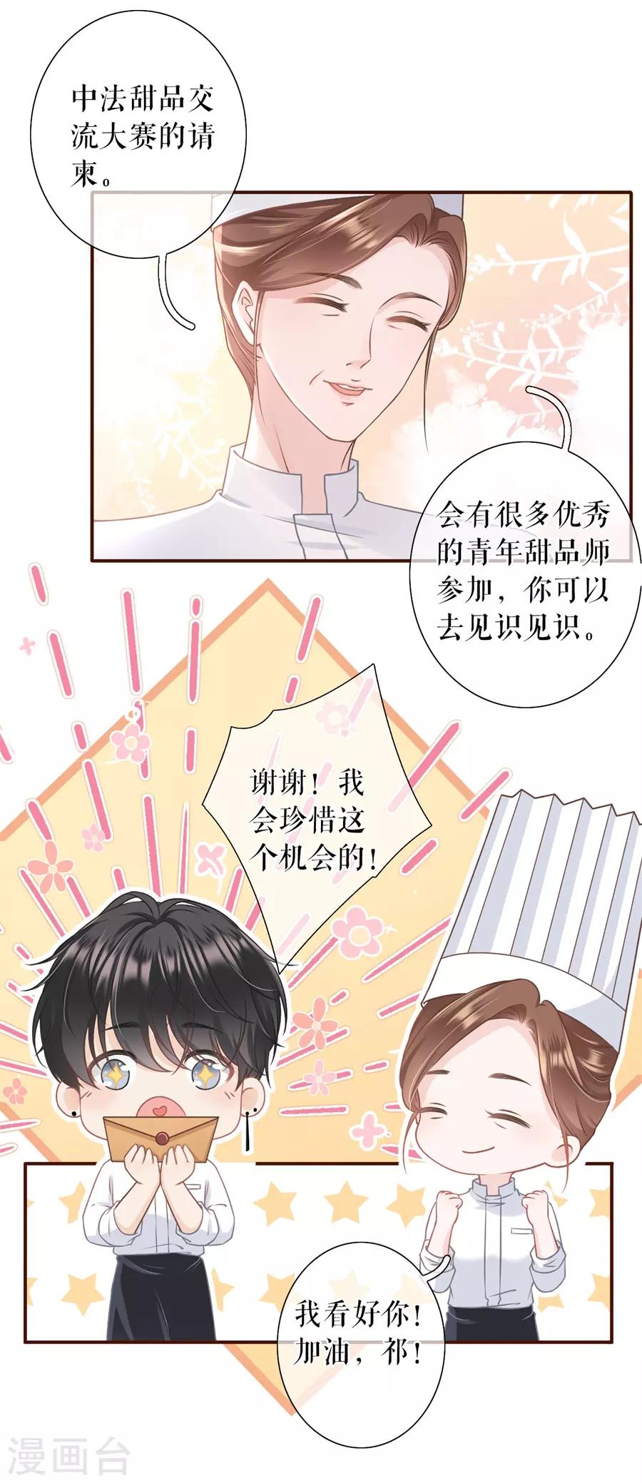 女票芳龄30+韩漫全集-第18话 评价甜品无删减无遮挡章节图片 