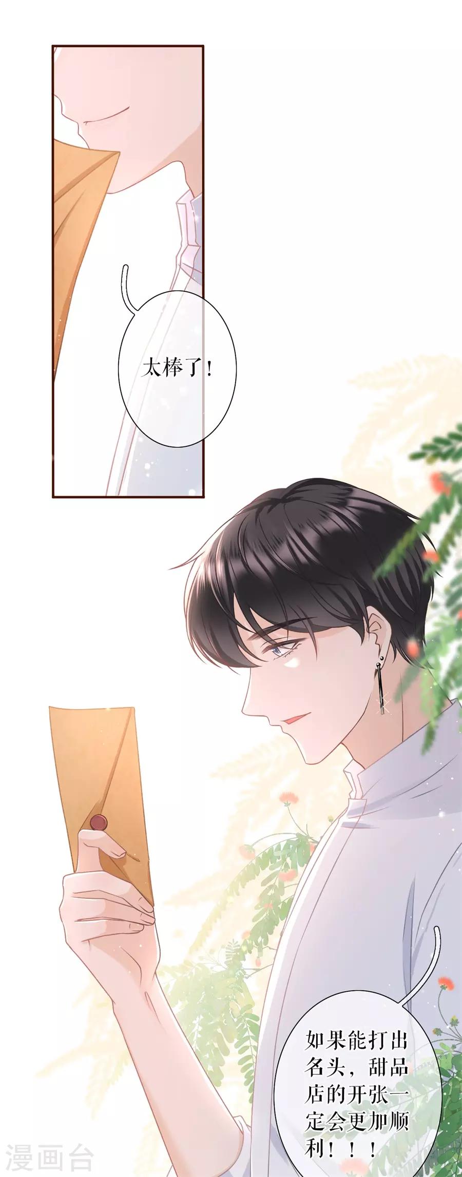 女票芳龄30+韩漫全集-第18话 评价甜品无删减无遮挡章节图片 