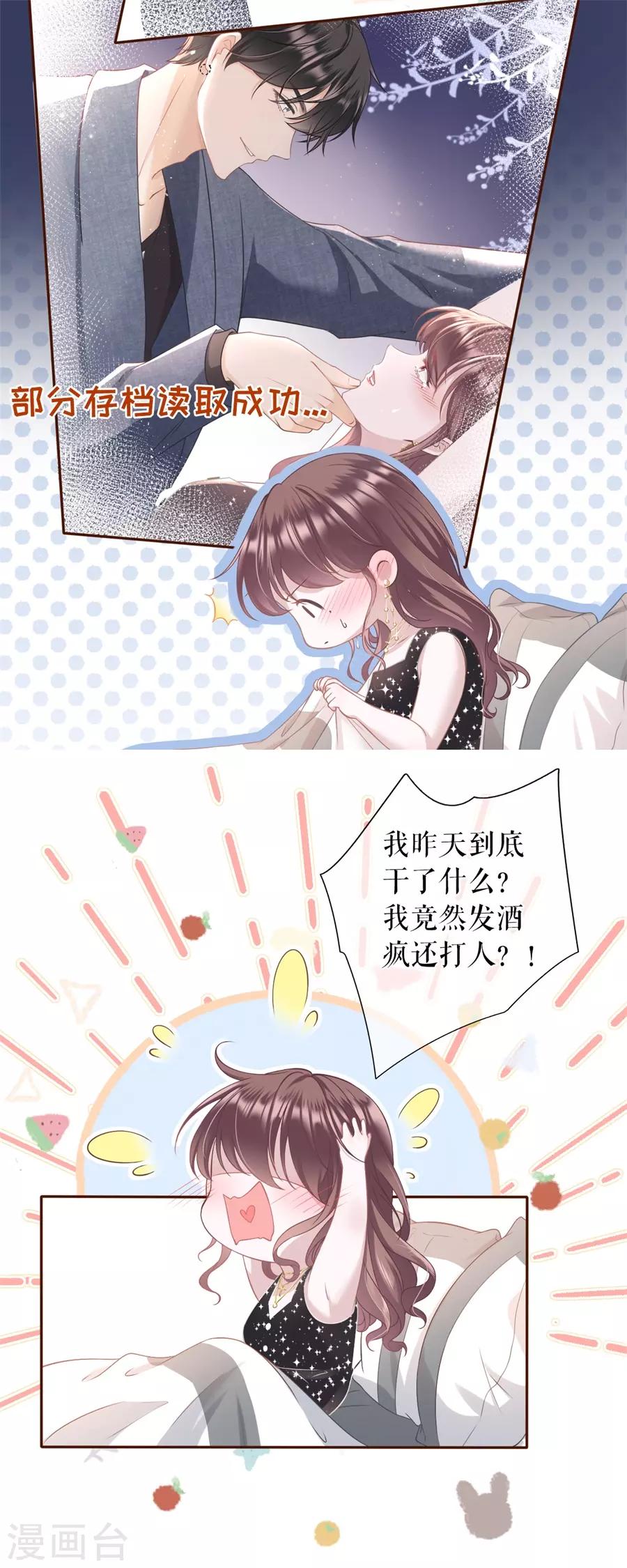 女票芳龄30+韩漫全集-第18话 评价甜品无删减无遮挡章节图片 