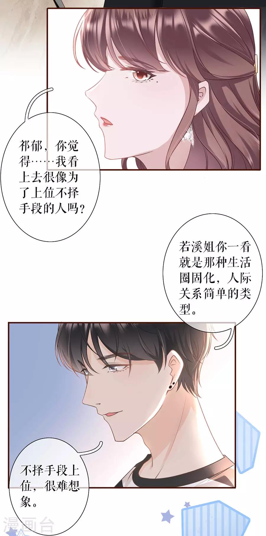 女票芳龄30+韩漫全集-第19话 匿名举报无删减无遮挡章节图片 
