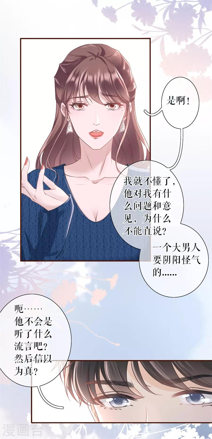 女票芳龄30+韩漫全集-第19话 匿名举报无删减无遮挡章节图片 