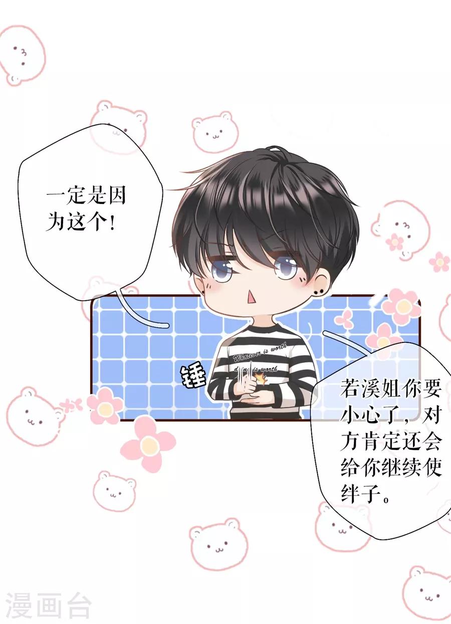 女票芳龄30+韩漫全集-第19话 匿名举报无删减无遮挡章节图片 