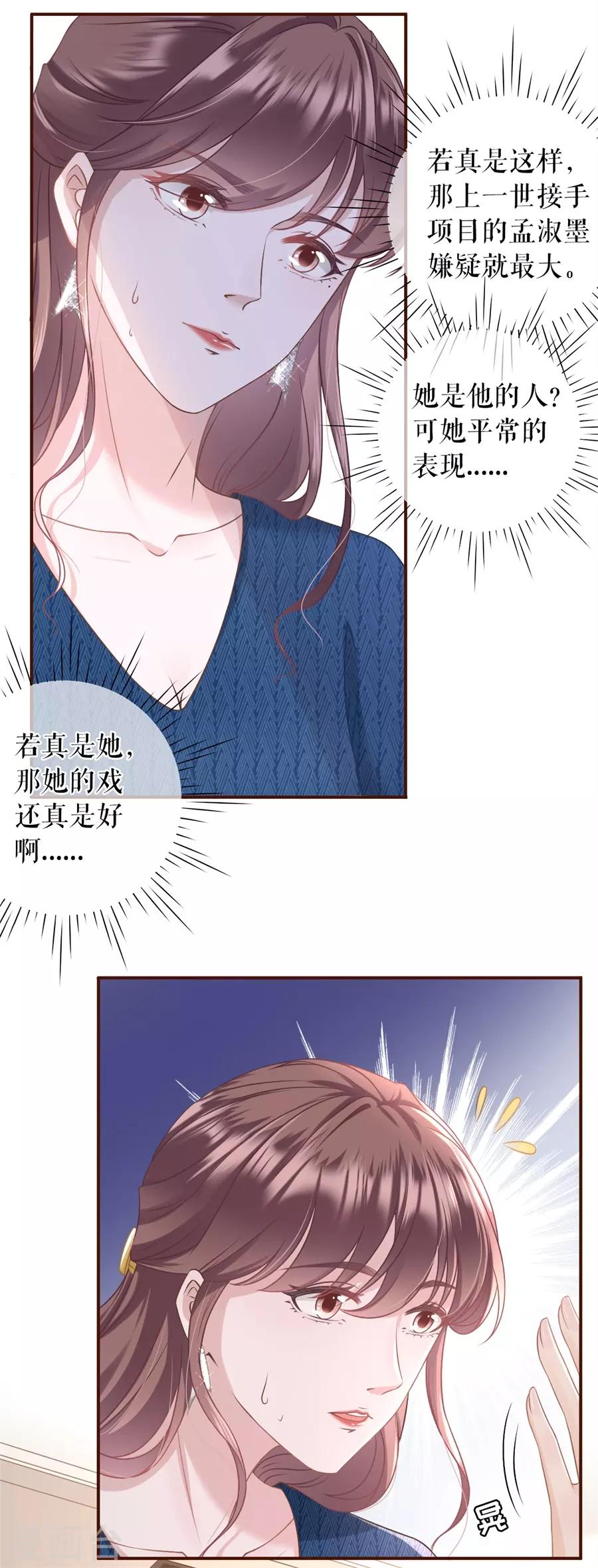 女票芳龄30+韩漫全集-第19话 匿名举报无删减无遮挡章节图片 