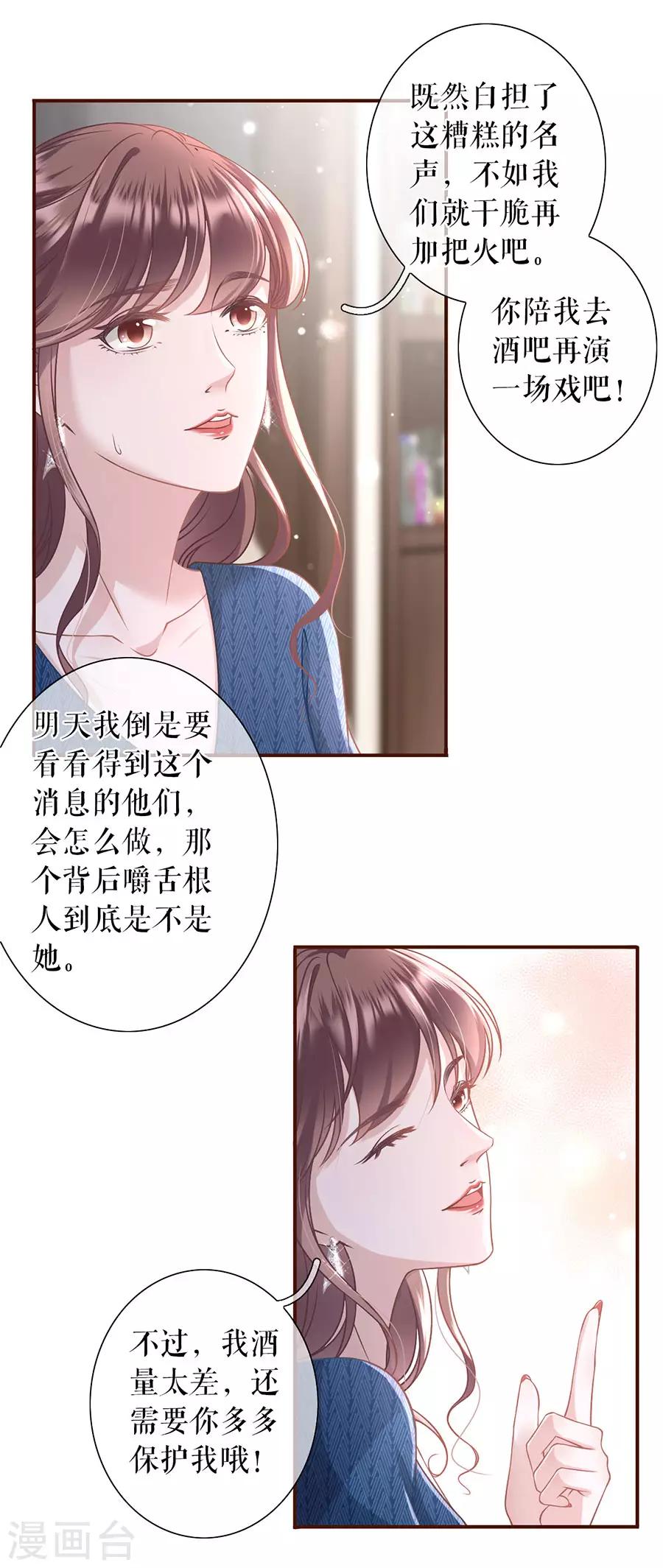 女票芳龄30+韩漫全集-第19话 匿名举报无删减无遮挡章节图片 