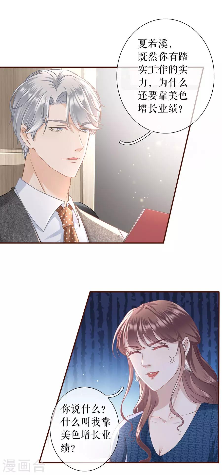 女票芳龄30+韩漫全集-第19话 匿名举报无删减无遮挡章节图片 