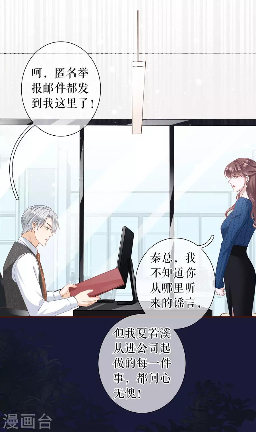 女票芳龄30+韩漫全集-第19话 匿名举报无删减无遮挡章节图片 