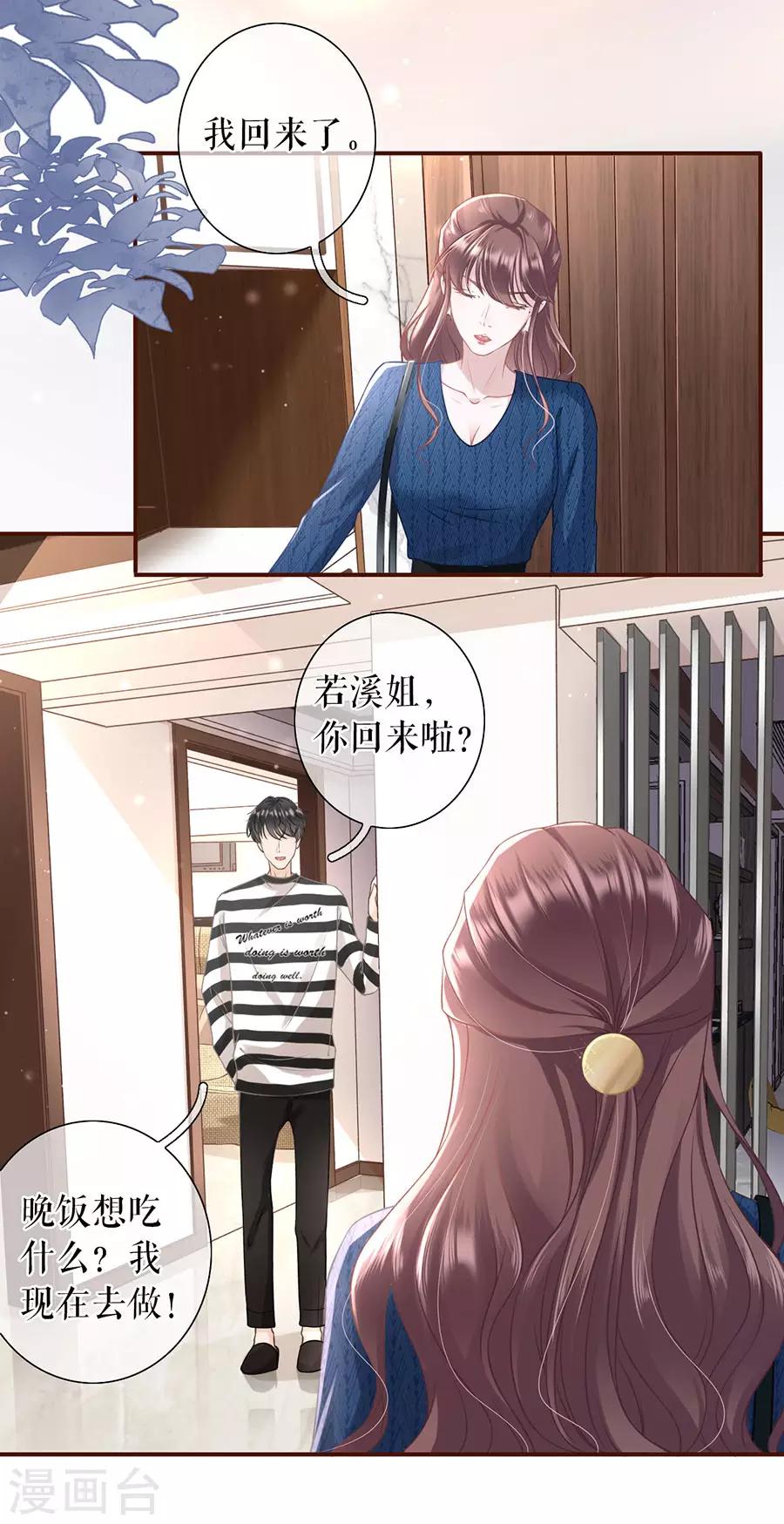 女票芳龄30+韩漫全集-第19话 匿名举报无删减无遮挡章节图片 