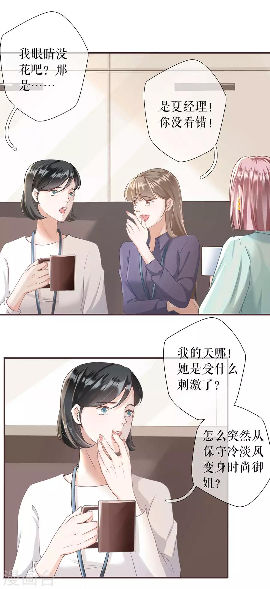 女票芳龄30+韩漫全集-第2话 改变形象无删减无遮挡章节图片 