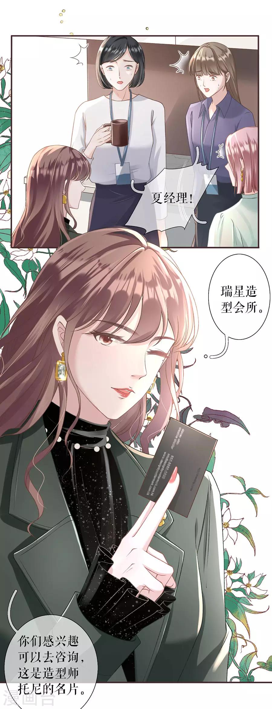 女票芳龄30+韩漫全集-第2话 改变形象无删减无遮挡章节图片 
