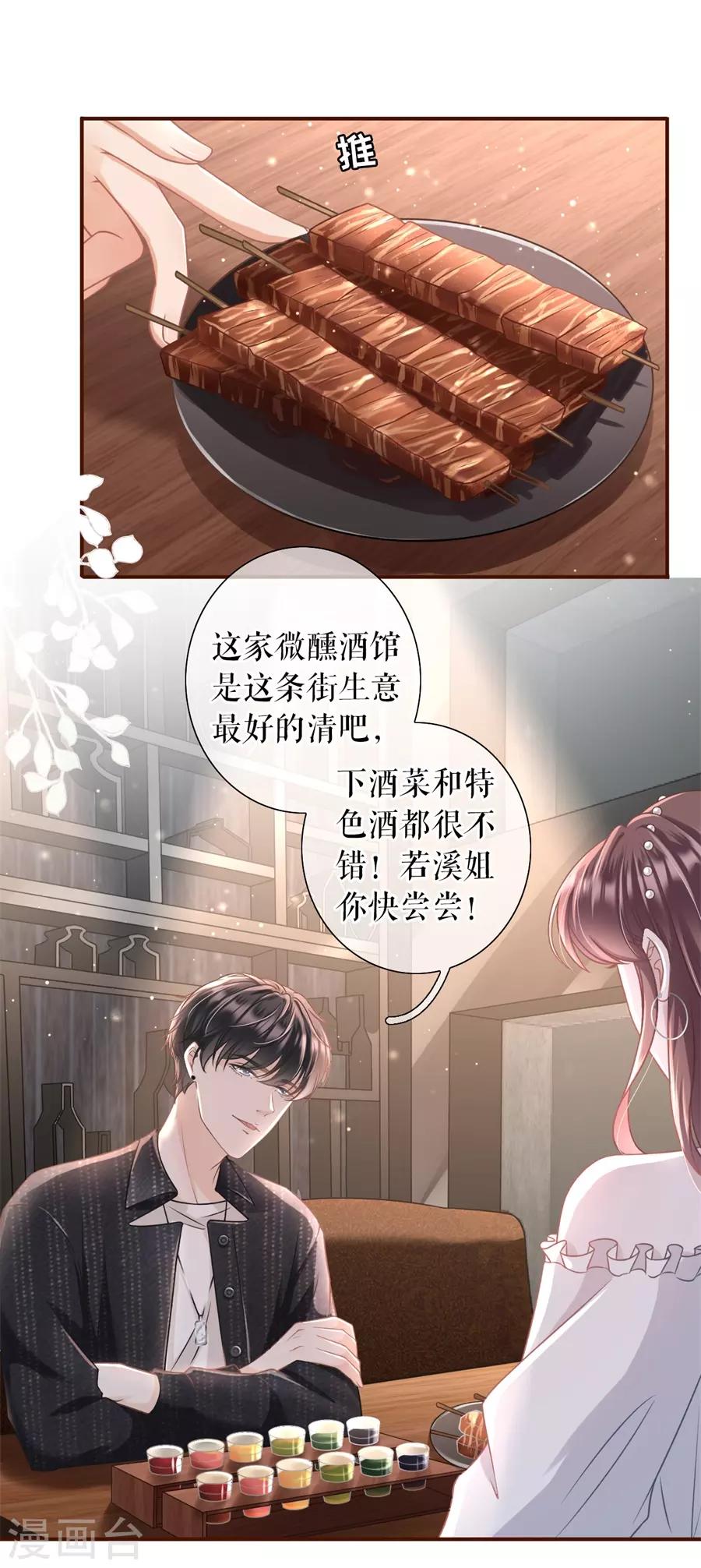 女票芳龄30+韩漫全集-第20话 朋友圈钓鱼无删减无遮挡章节图片 