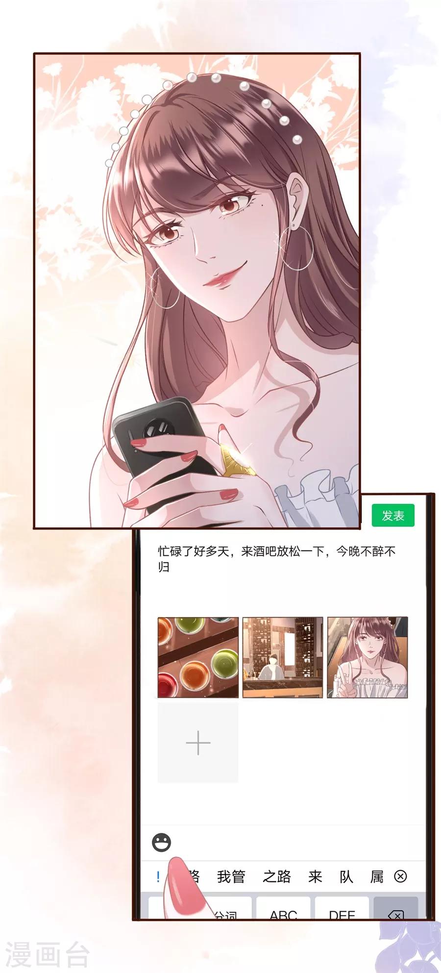 女票芳龄30+韩漫全集-第20话 朋友圈钓鱼无删减无遮挡章节图片 