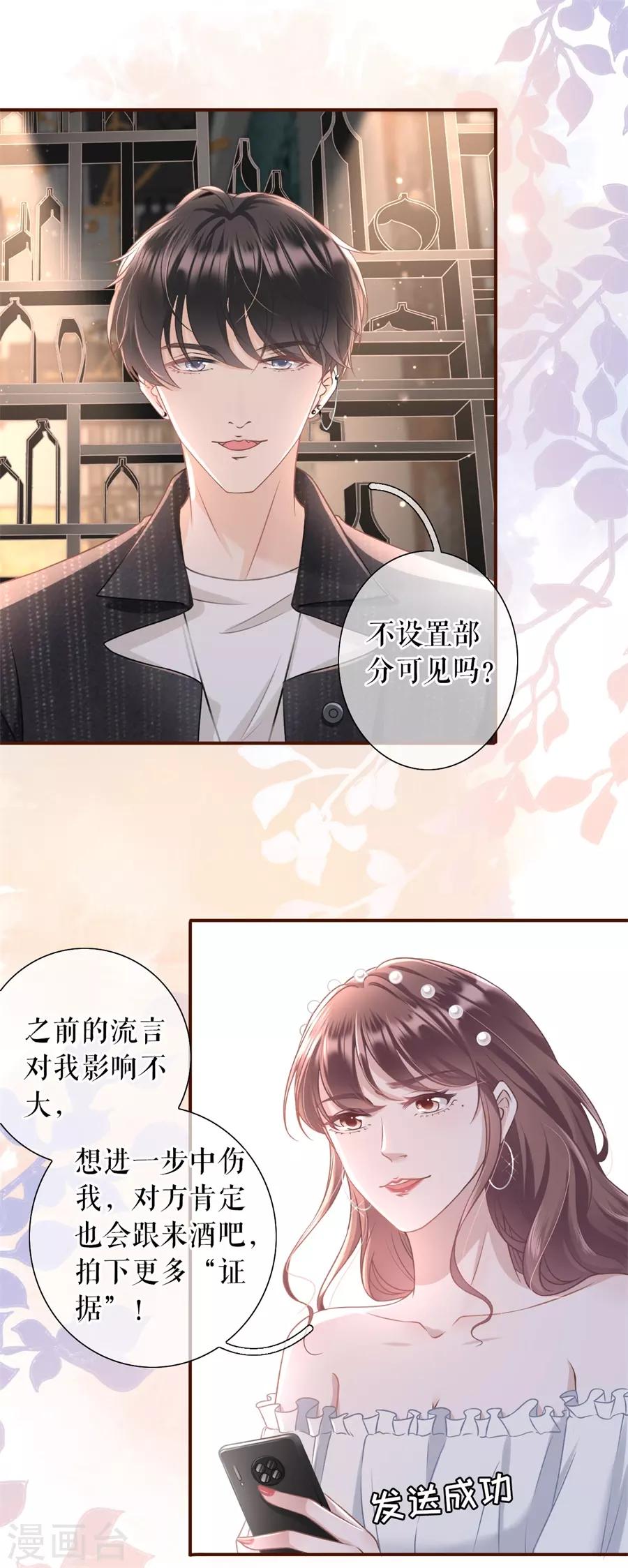 女票芳龄30+韩漫全集-第20话 朋友圈钓鱼无删减无遮挡章节图片 