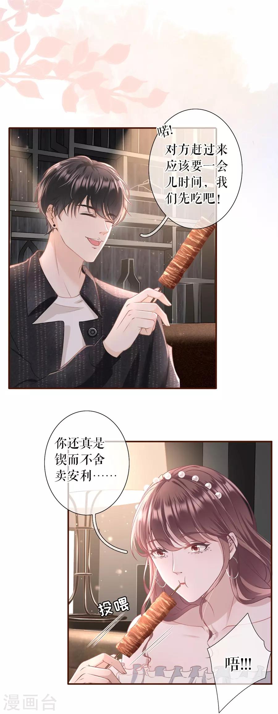 女票芳龄30+韩漫全集-第20话 朋友圈钓鱼无删减无遮挡章节图片 