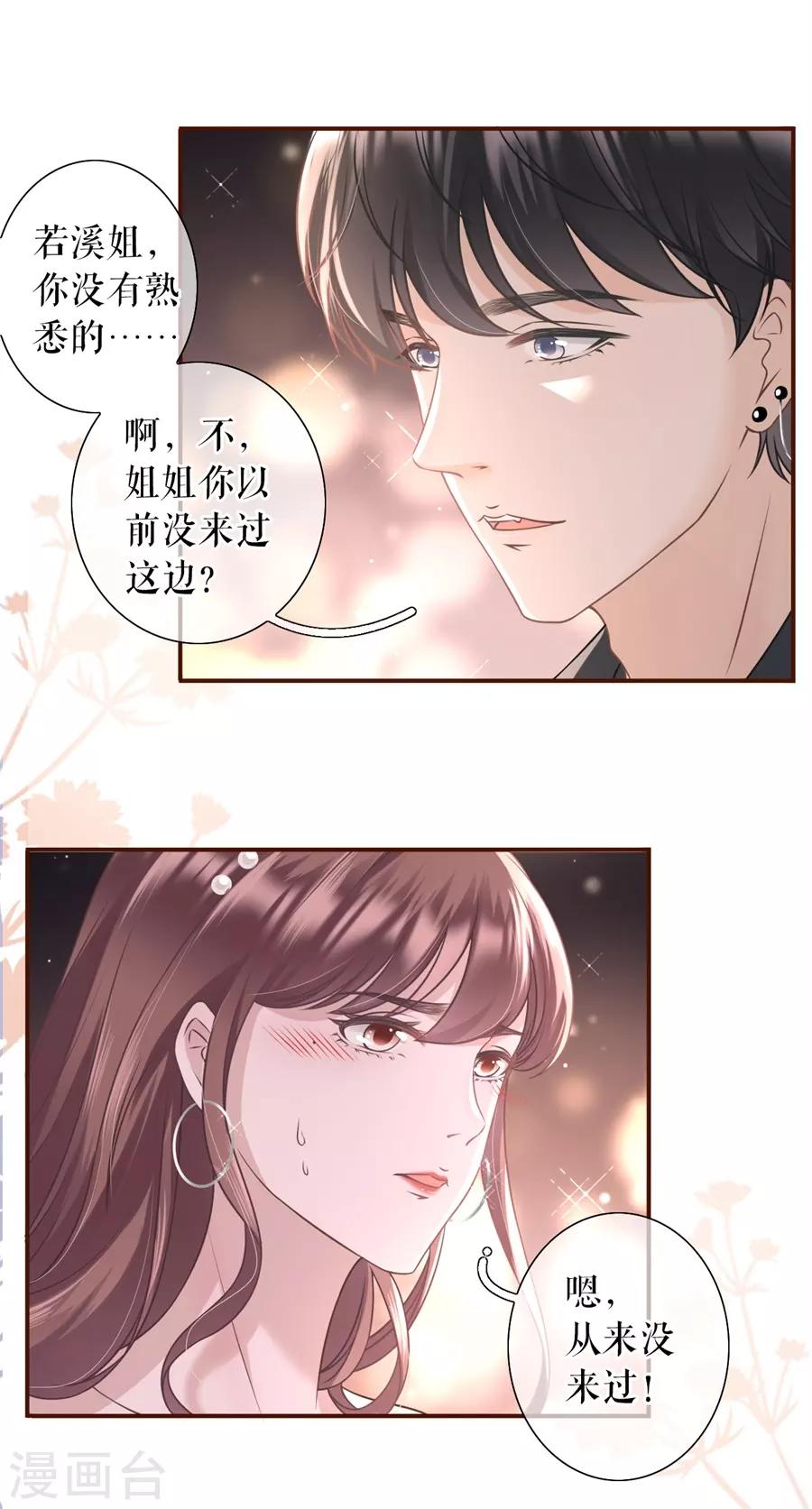 女票芳龄30+韩漫全集-第20话 朋友圈钓鱼无删减无遮挡章节图片 