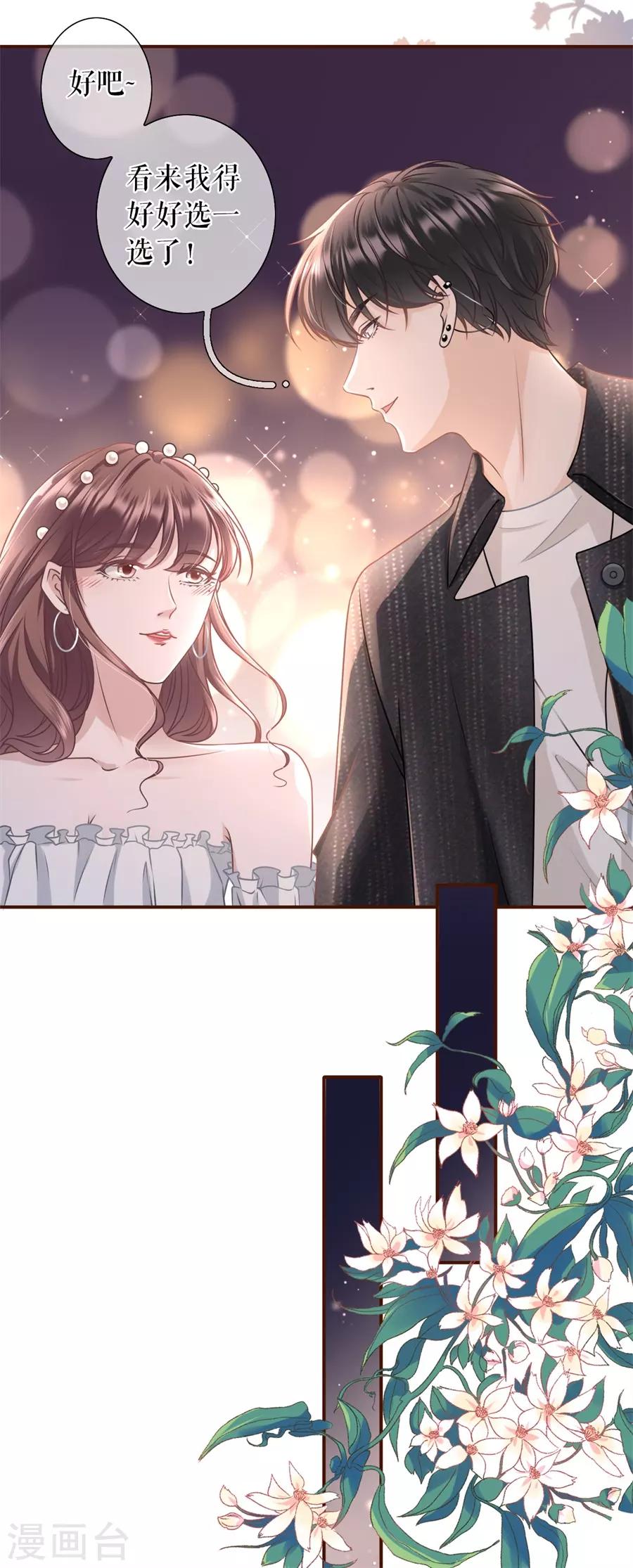 女票芳龄30+韩漫全集-第20话 朋友圈钓鱼无删减无遮挡章节图片 
