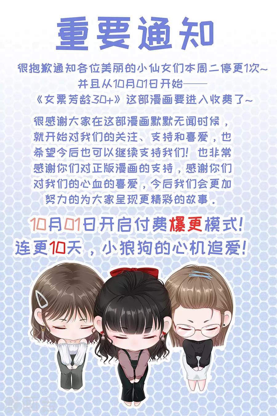 女票芳龄30+韩漫全集-重要通知无删减无遮挡章节图片 