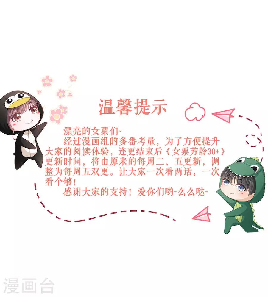 女票芳龄30+韩漫全集-重要通知无删减无遮挡章节图片 