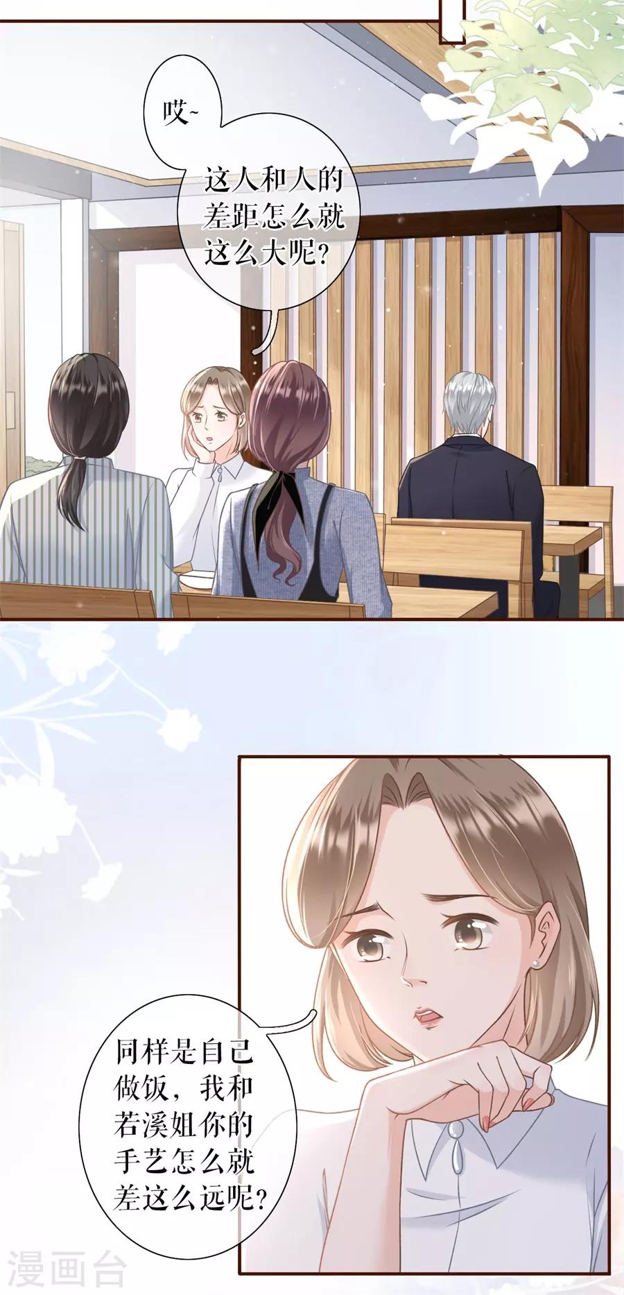 女票芳龄30+韩漫全集-第22话 鱼儿上钩了无删减无遮挡章节图片 