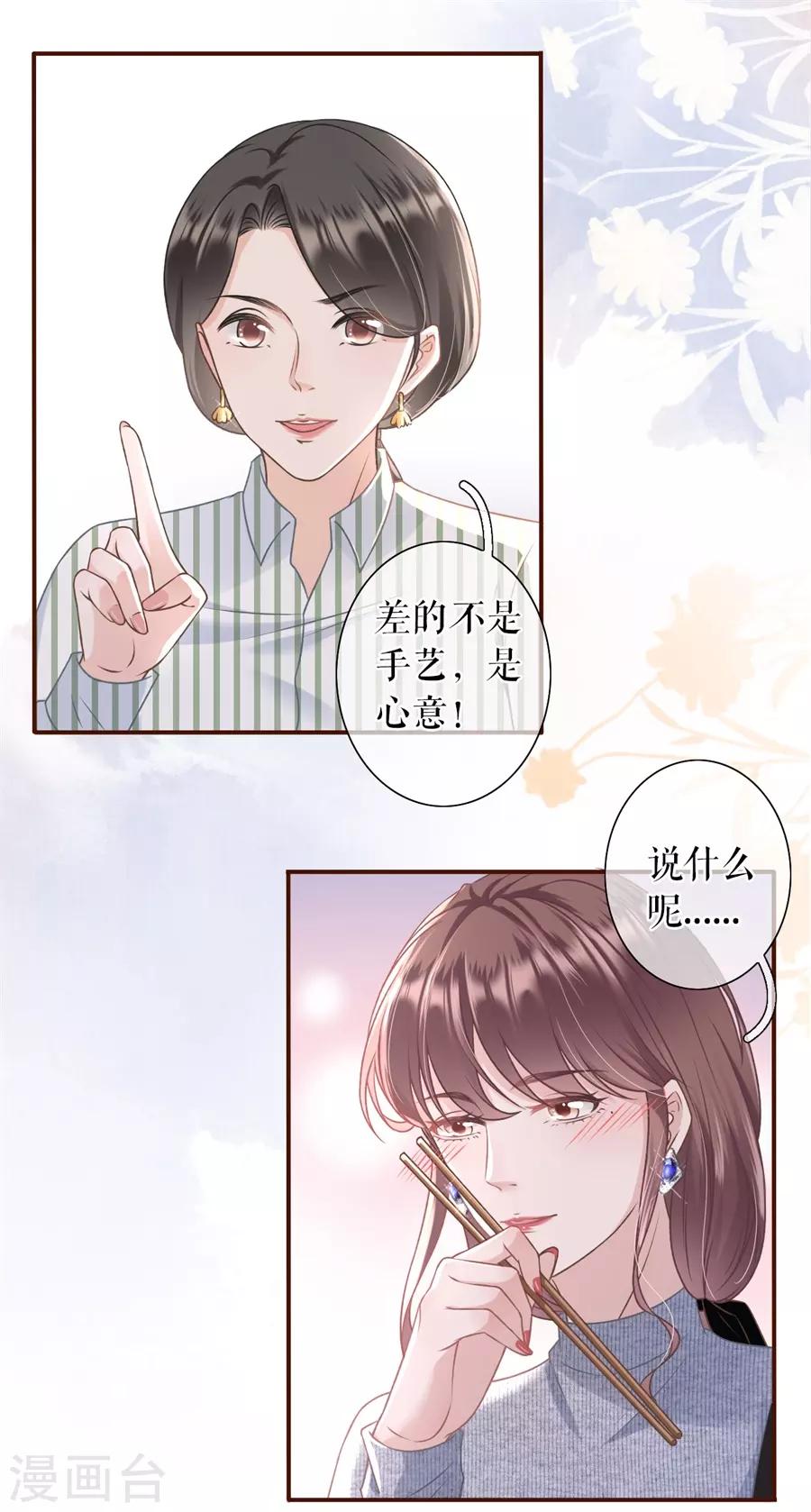 女票芳龄30+韩漫全集-第22话 鱼儿上钩了无删减无遮挡章节图片 
