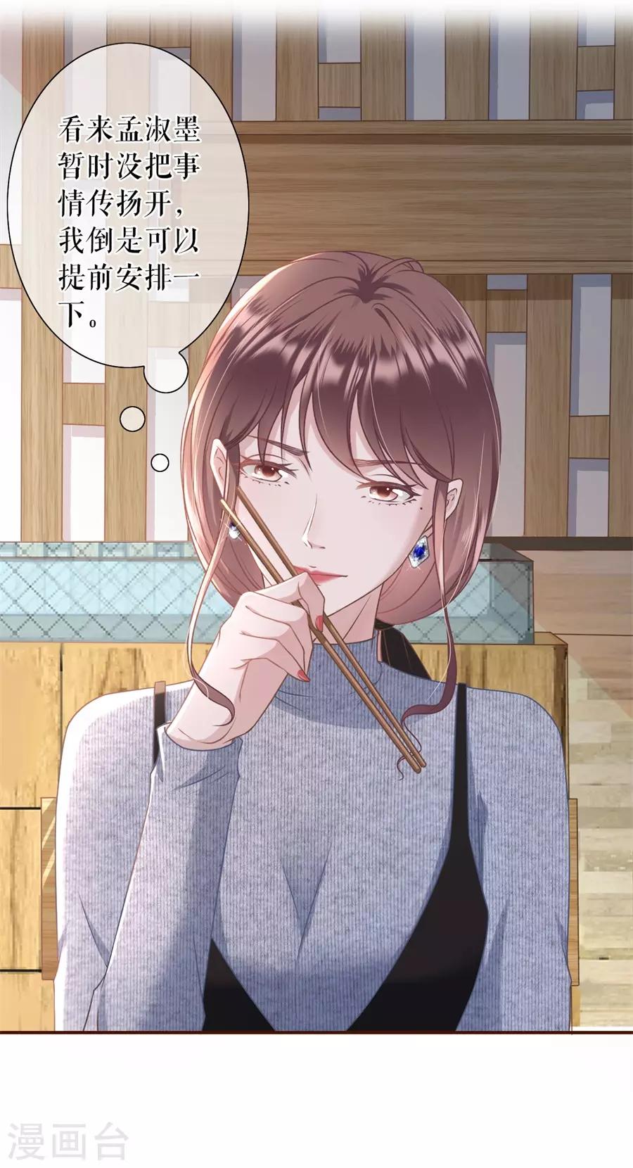 女票芳龄30+韩漫全集-第22话 鱼儿上钩了无删减无遮挡章节图片 