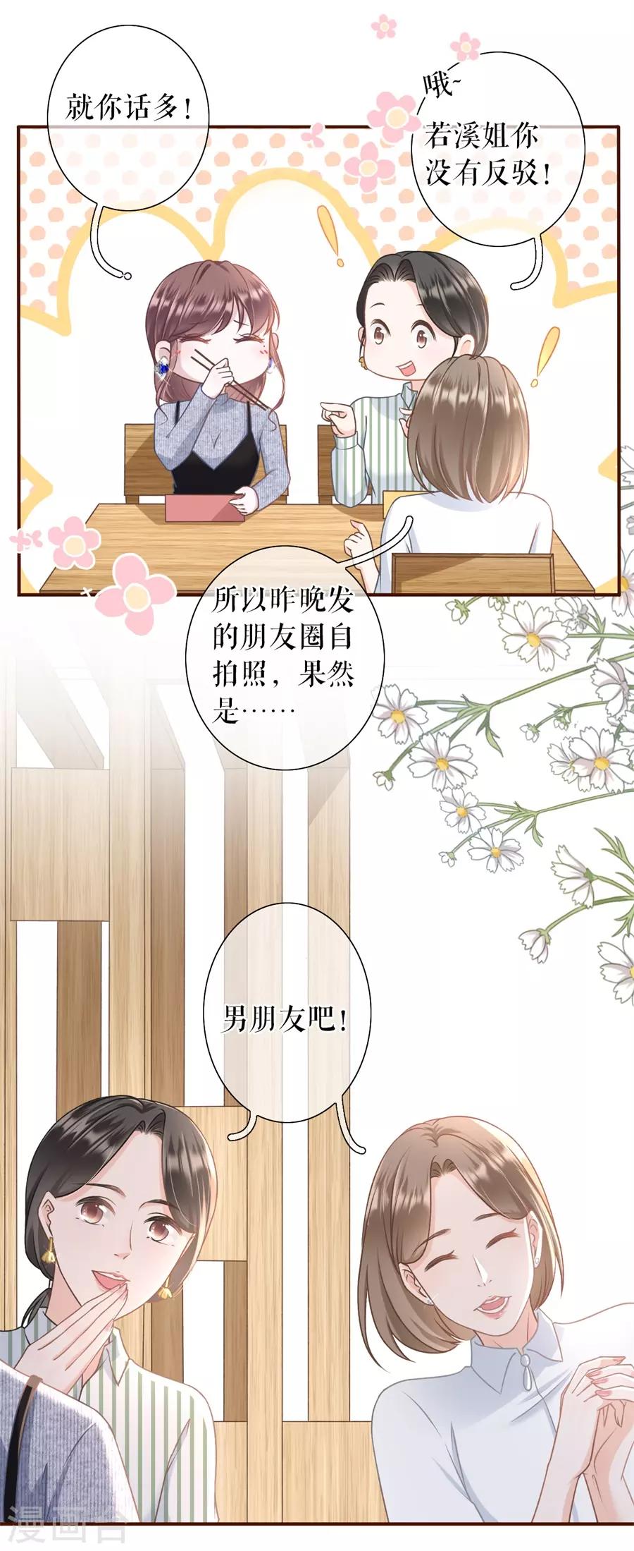 女票芳龄30+韩漫全集-第22话 鱼儿上钩了无删减无遮挡章节图片 