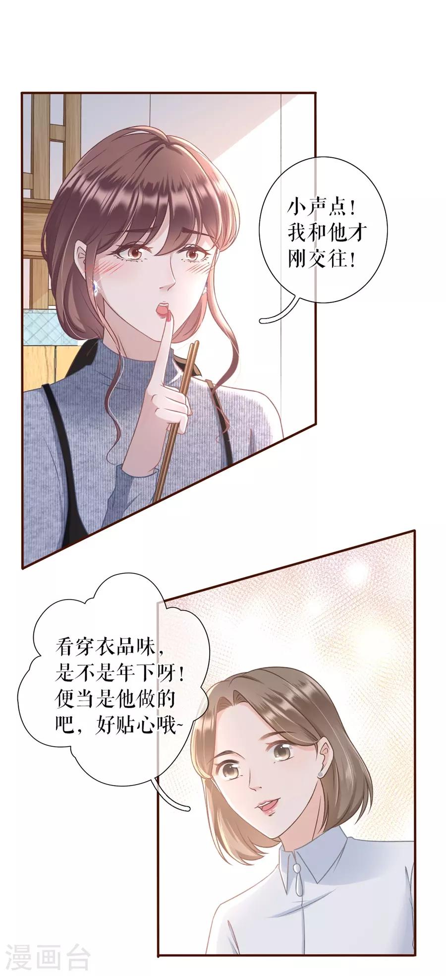 女票芳龄30+韩漫全集-第22话 鱼儿上钩了无删减无遮挡章节图片 