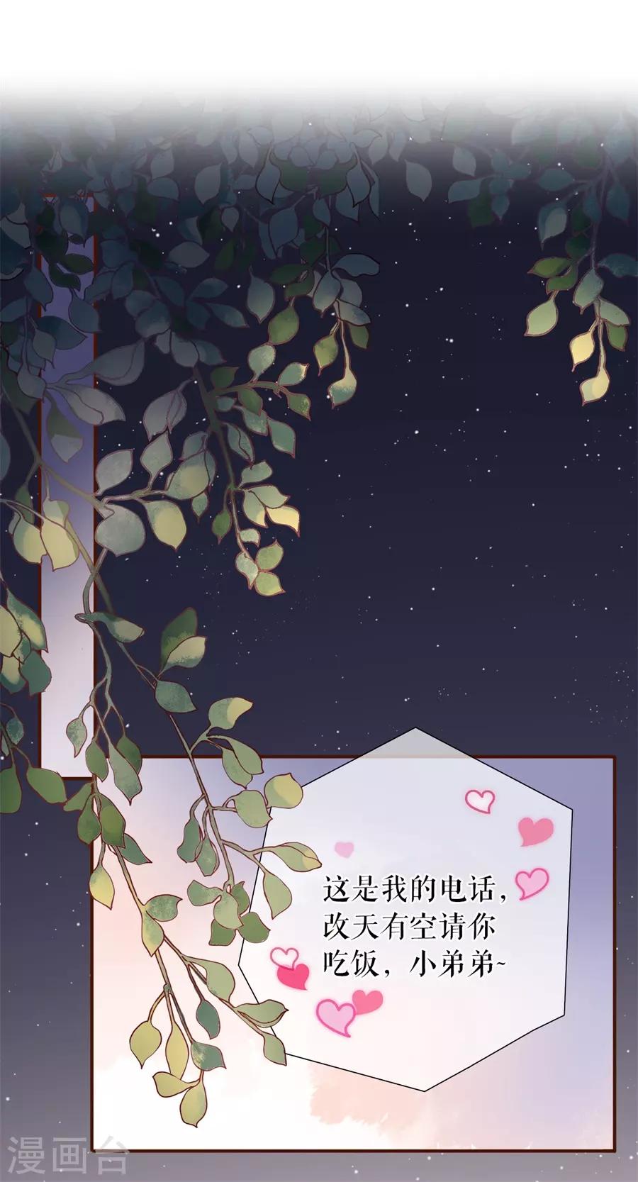 女票芳龄30+韩漫全集-第22话 鱼儿上钩了无删减无遮挡章节图片 