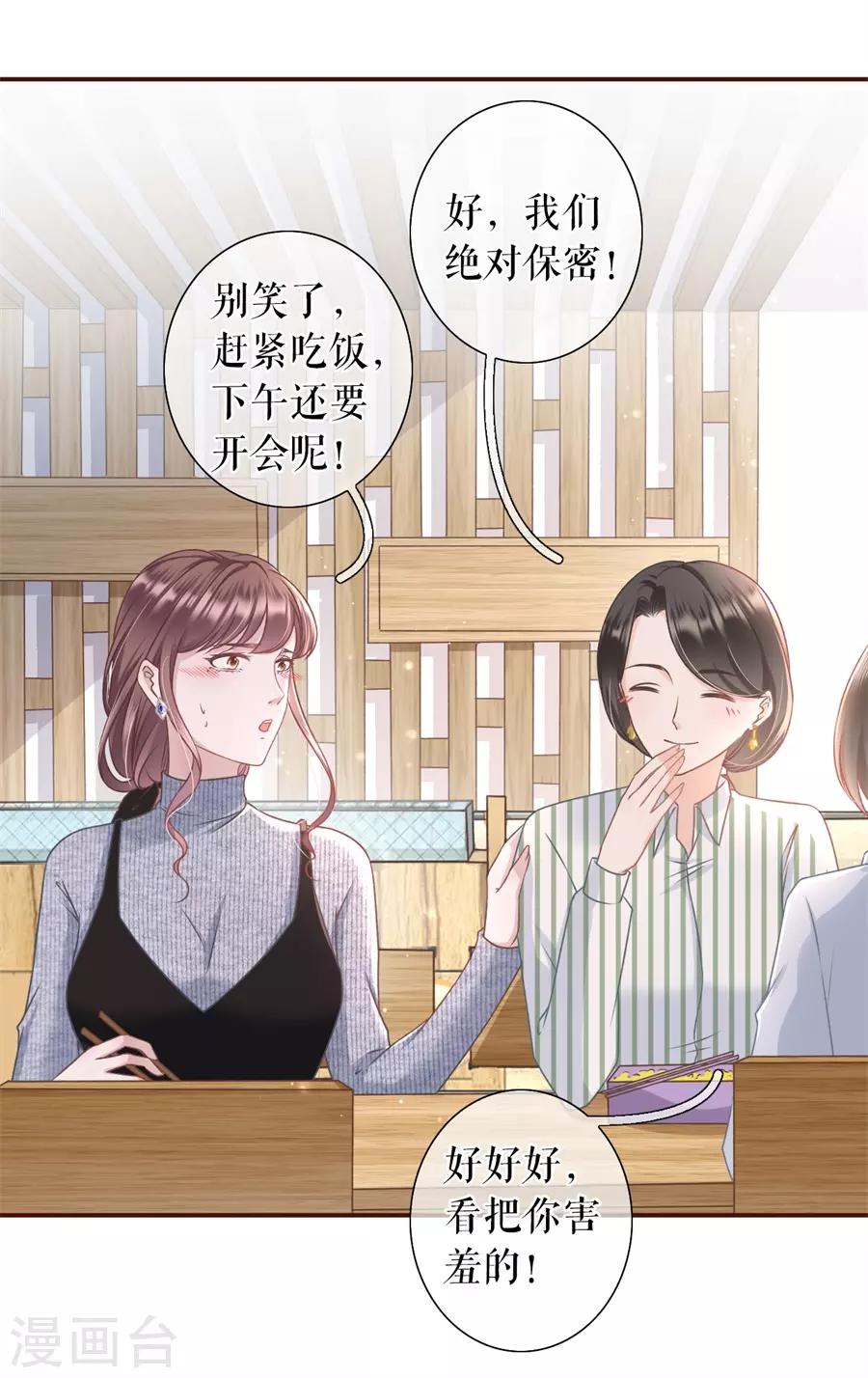 女票芳龄30+韩漫全集-第22话 鱼儿上钩了无删减无遮挡章节图片 