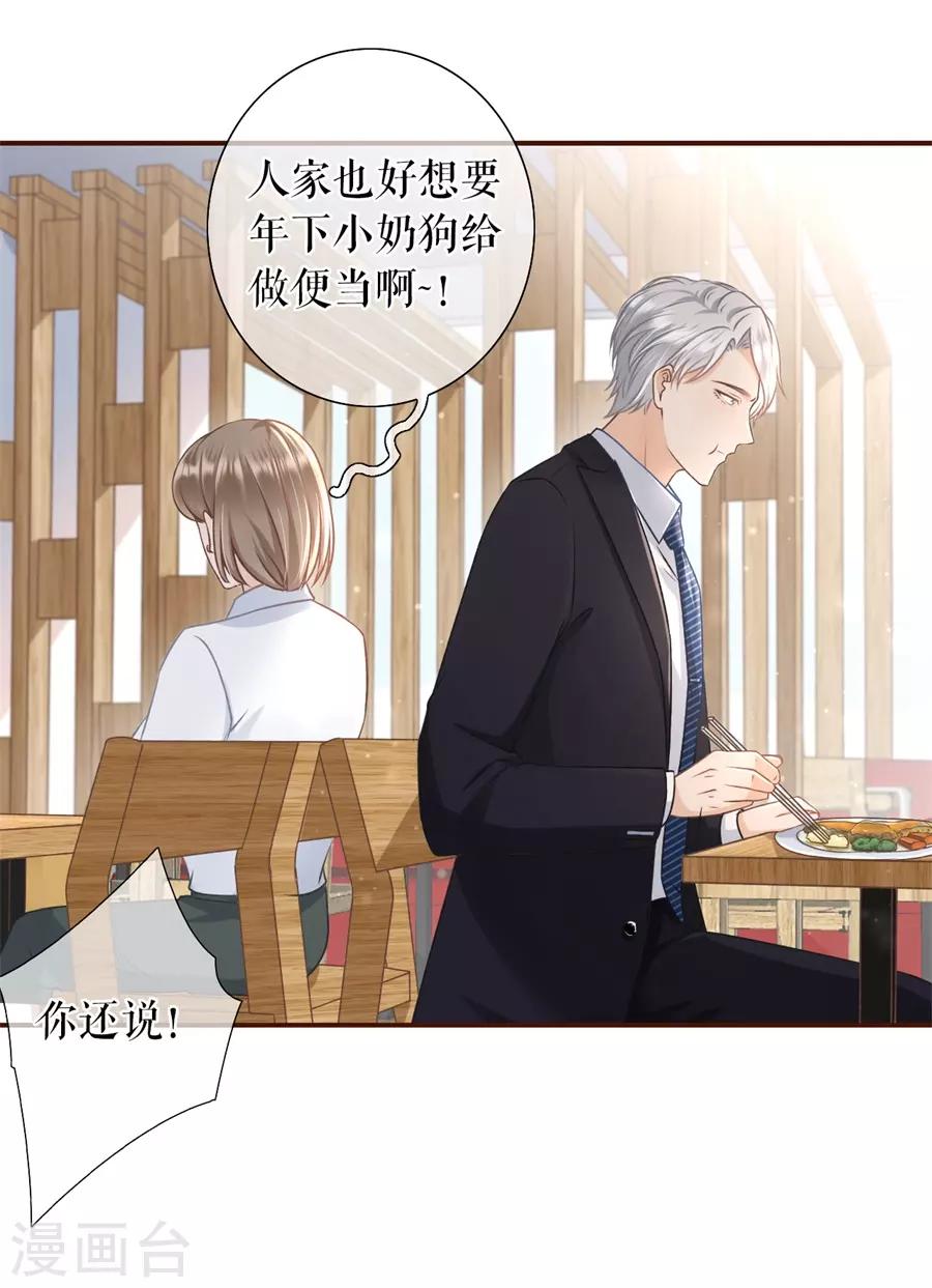 女票芳龄30+韩漫全集-第22话 鱼儿上钩了无删减无遮挡章节图片 