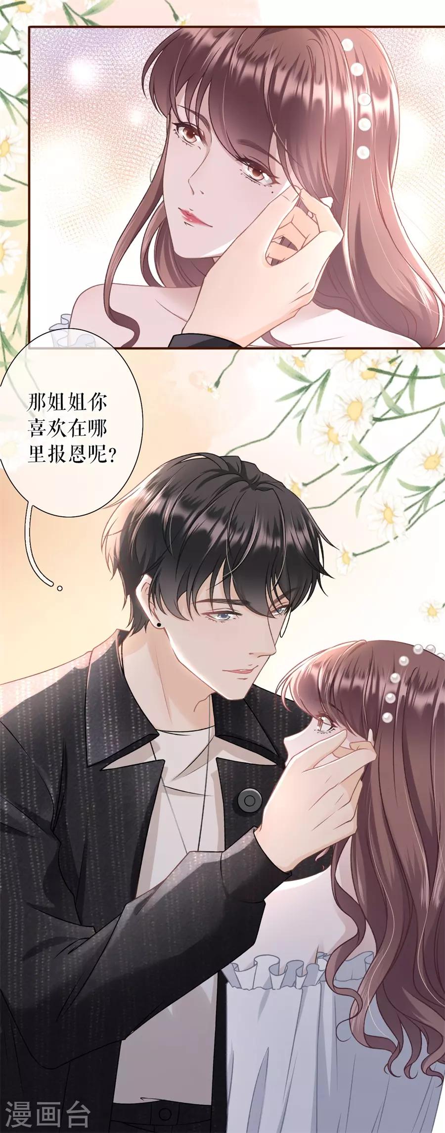 女票芳龄30+韩漫全集-第22话 鱼儿上钩了无删减无遮挡章节图片 