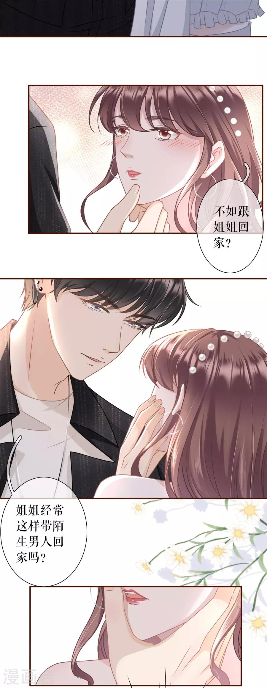 女票芳龄30+韩漫全集-第22话 鱼儿上钩了无删减无遮挡章节图片 