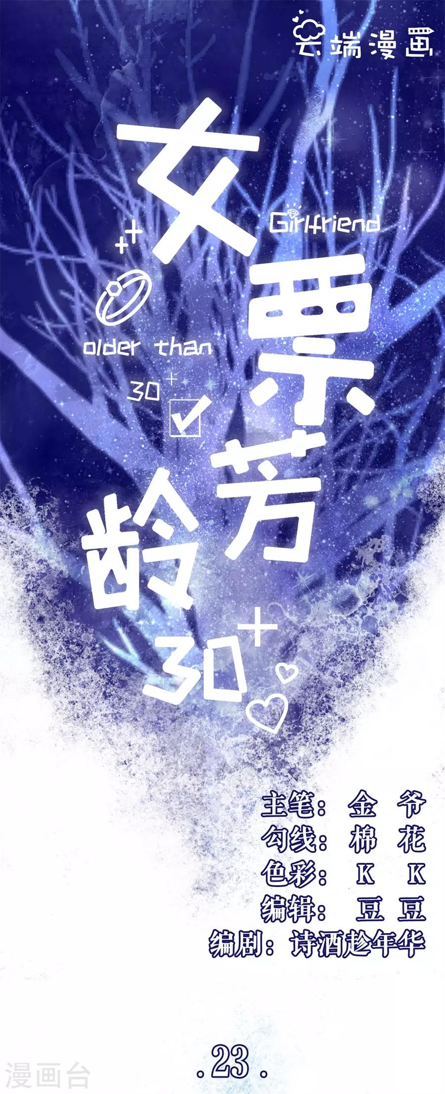 女票芳龄30+韩漫全集-第23话 流言无删减无遮挡章节图片 
