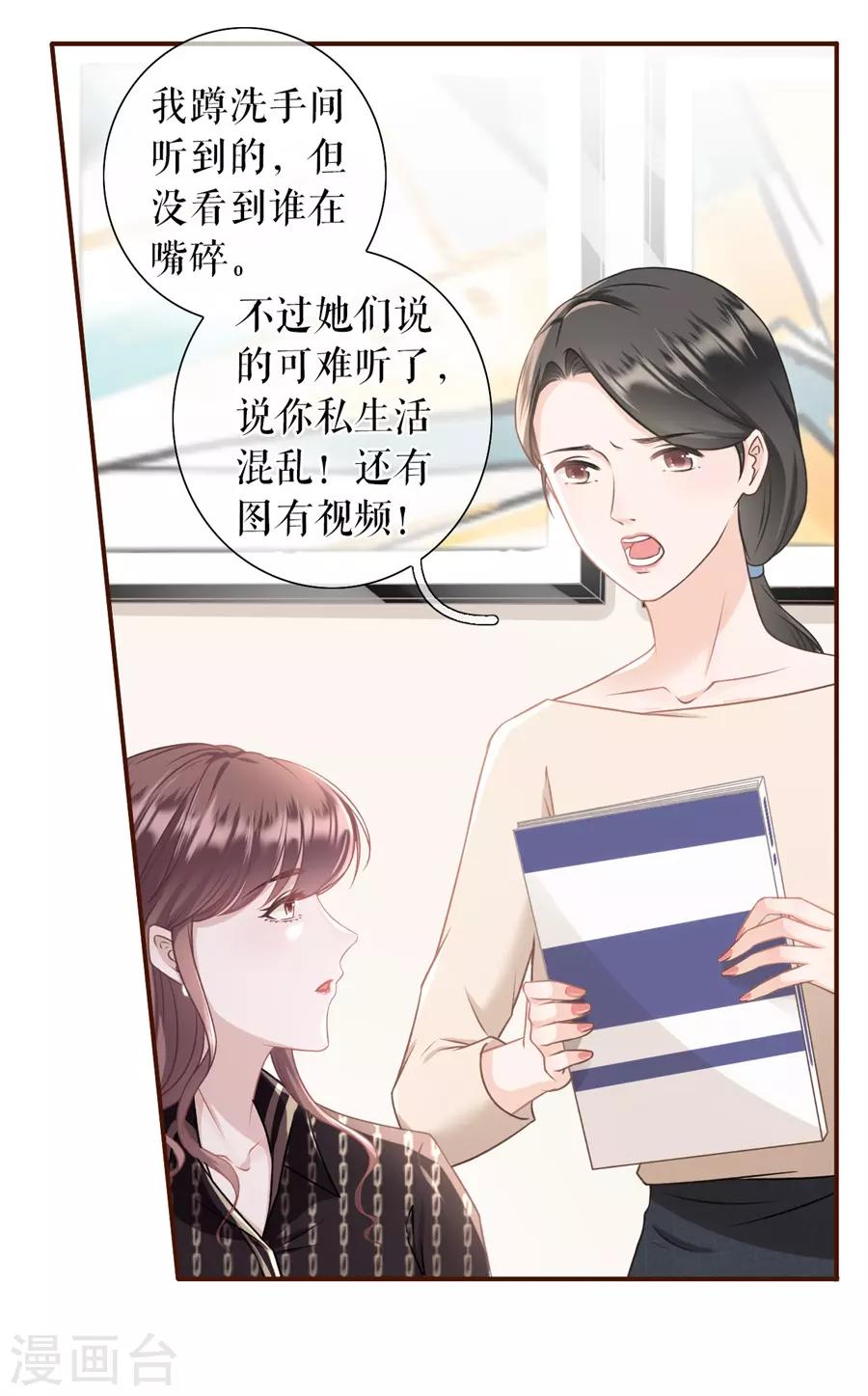 女票芳龄30+韩漫全集-第23话 流言无删减无遮挡章节图片 