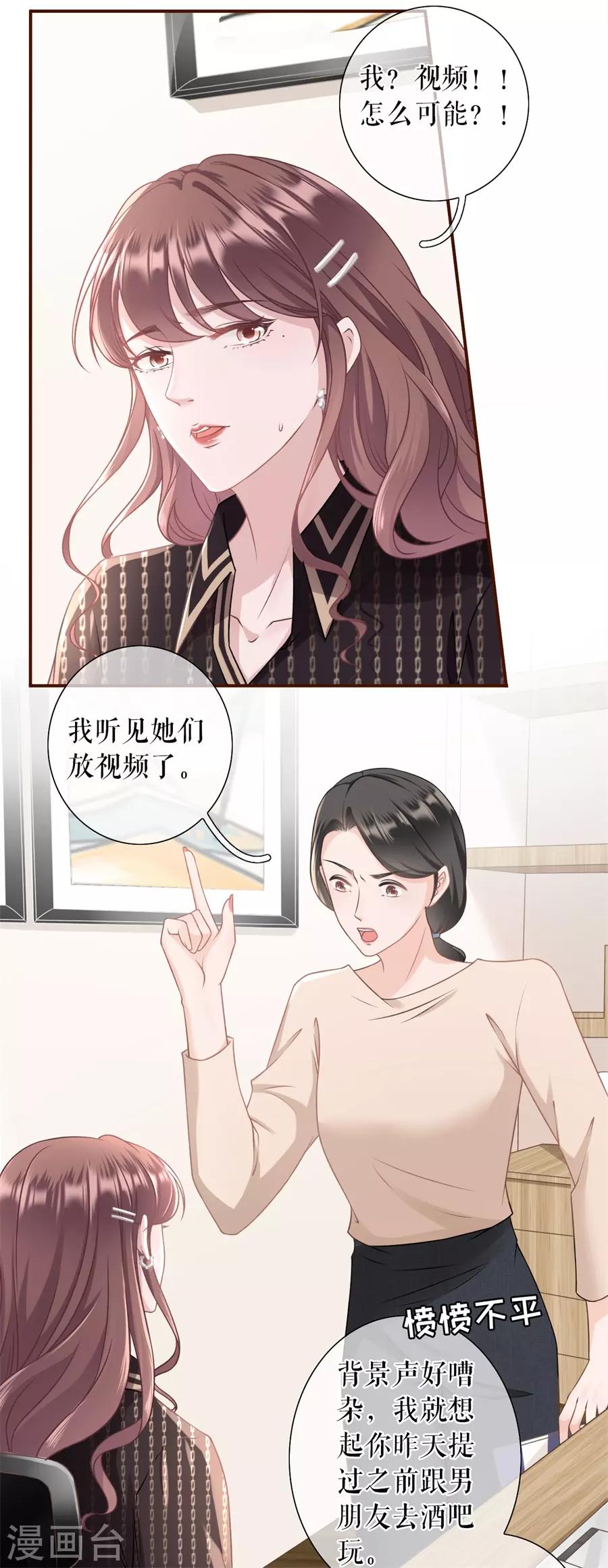女票芳龄30+韩漫全集-第23话 流言无删减无遮挡章节图片 