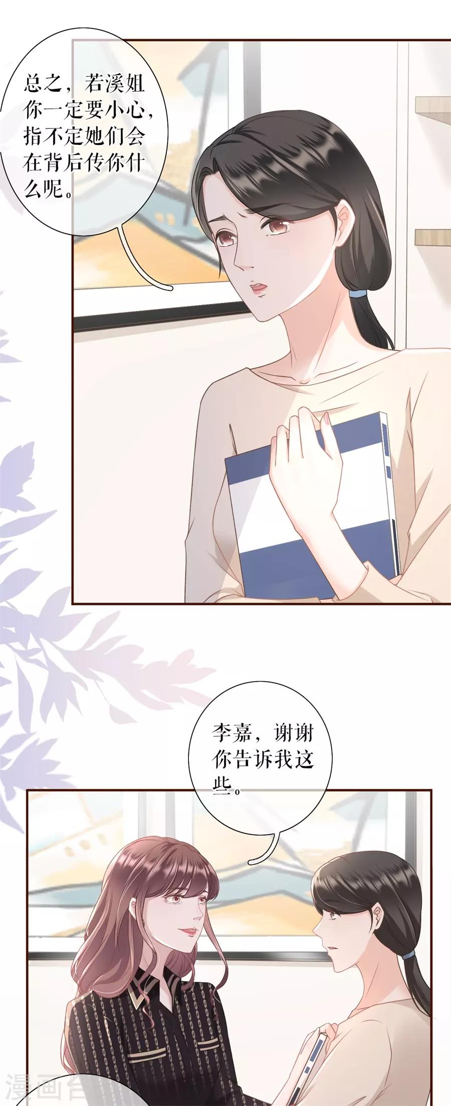 女票芳龄30+韩漫全集-第23话 流言无删减无遮挡章节图片 
