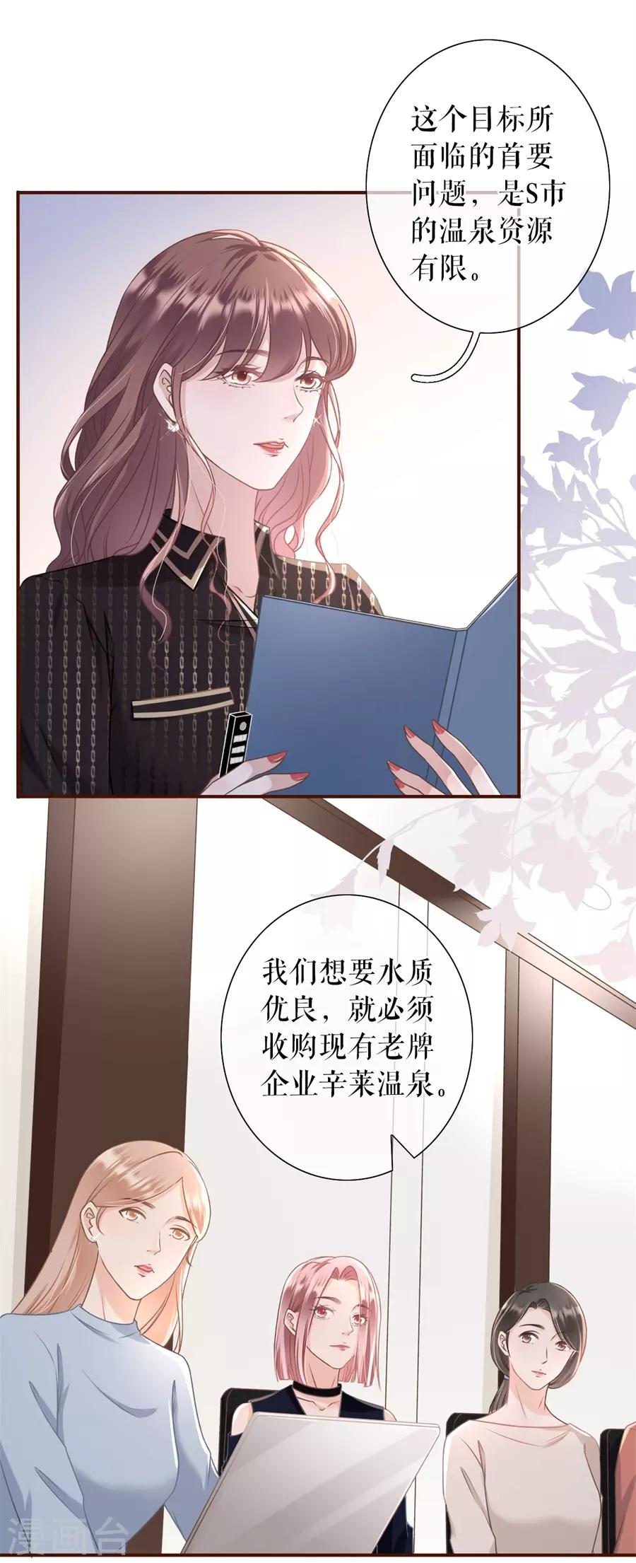 女票芳龄30+韩漫全集-第23话 流言无删减无遮挡章节图片 