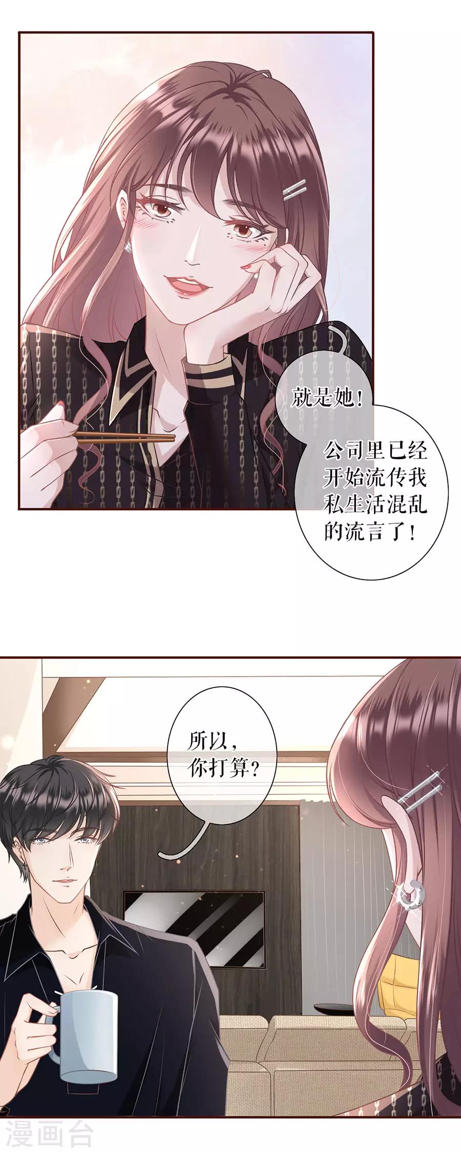 女票芳龄30+韩漫全集-第24话 祁郁的打算无删减无遮挡章节图片 