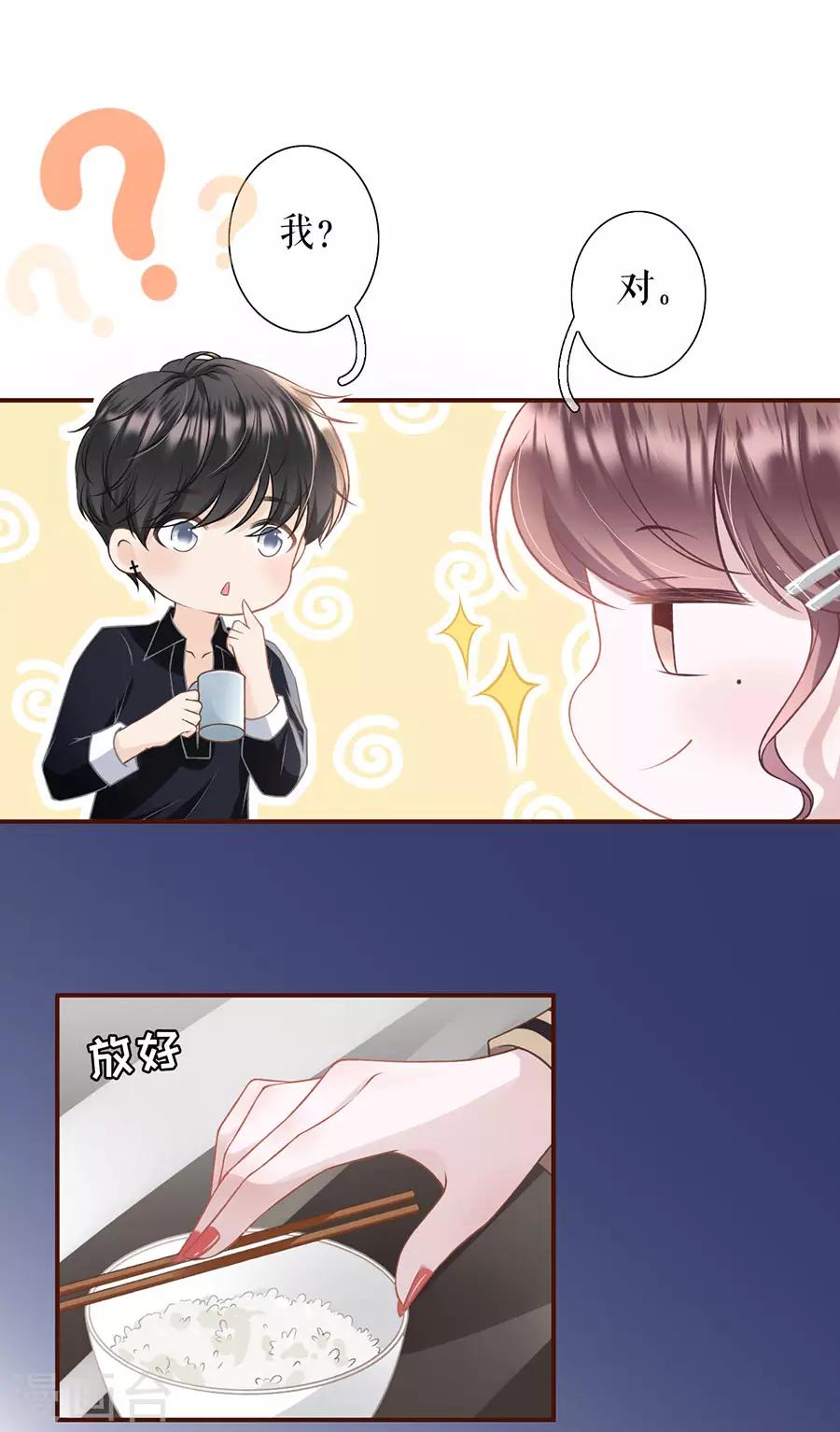 女票芳龄30+韩漫全集-第24话 祁郁的打算无删减无遮挡章节图片 